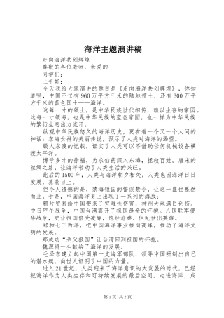 海洋主题演讲致辞