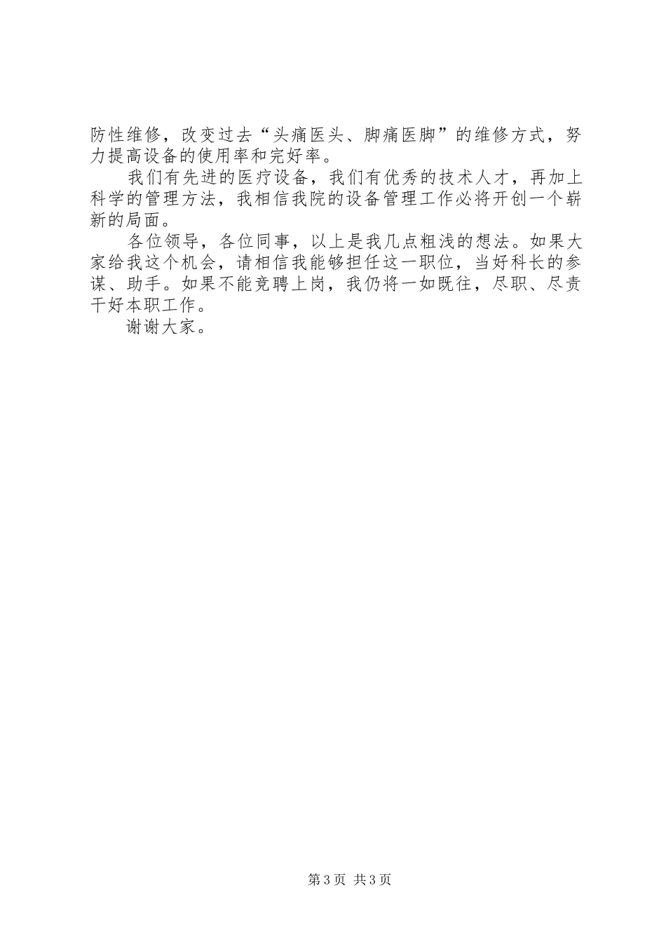 竞聘医疗设备科副科长演讲_第3页