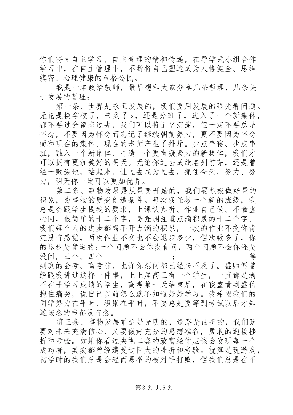 20XX年中学开学典礼上校长演讲四篇_第3页