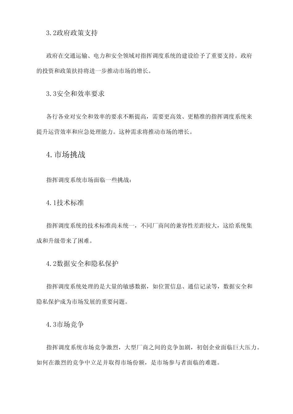 2024年指挥调度系统市场调研报告 _第2页