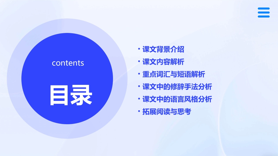 人教版六年级下册《为人民服务》分解课件_第2页