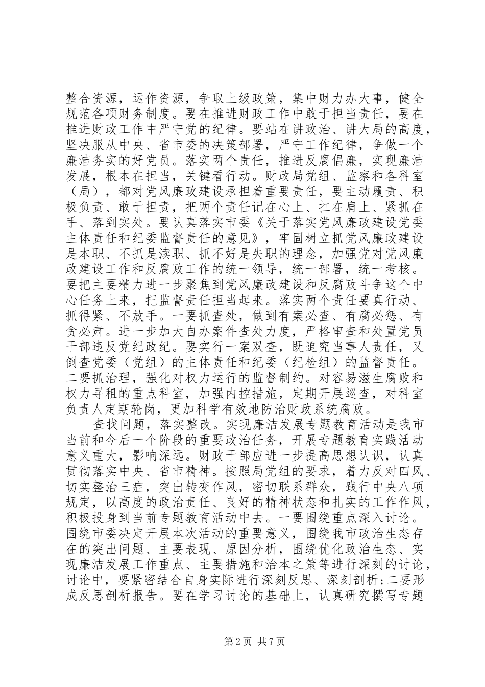 关于廉洁发展的演讲稿范文_第2页