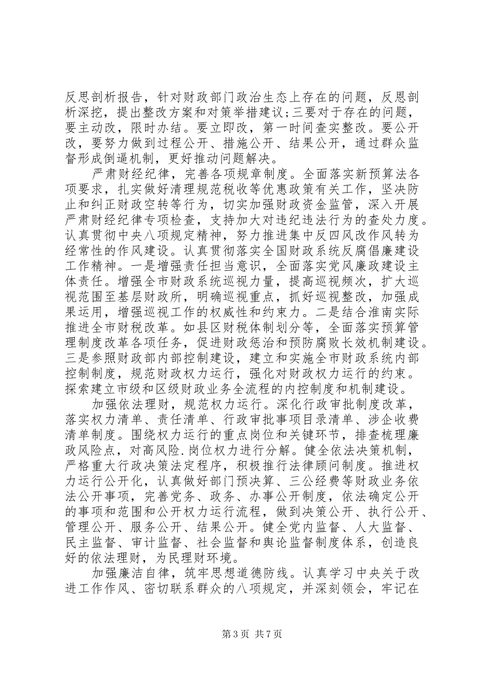 关于廉洁发展的演讲稿范文_第3页