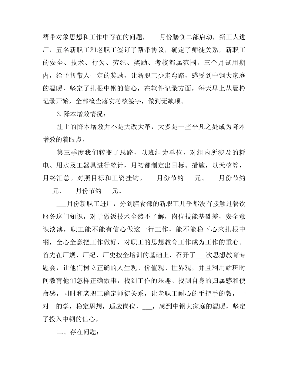 2024年季度述职报告范文(三)_第2页