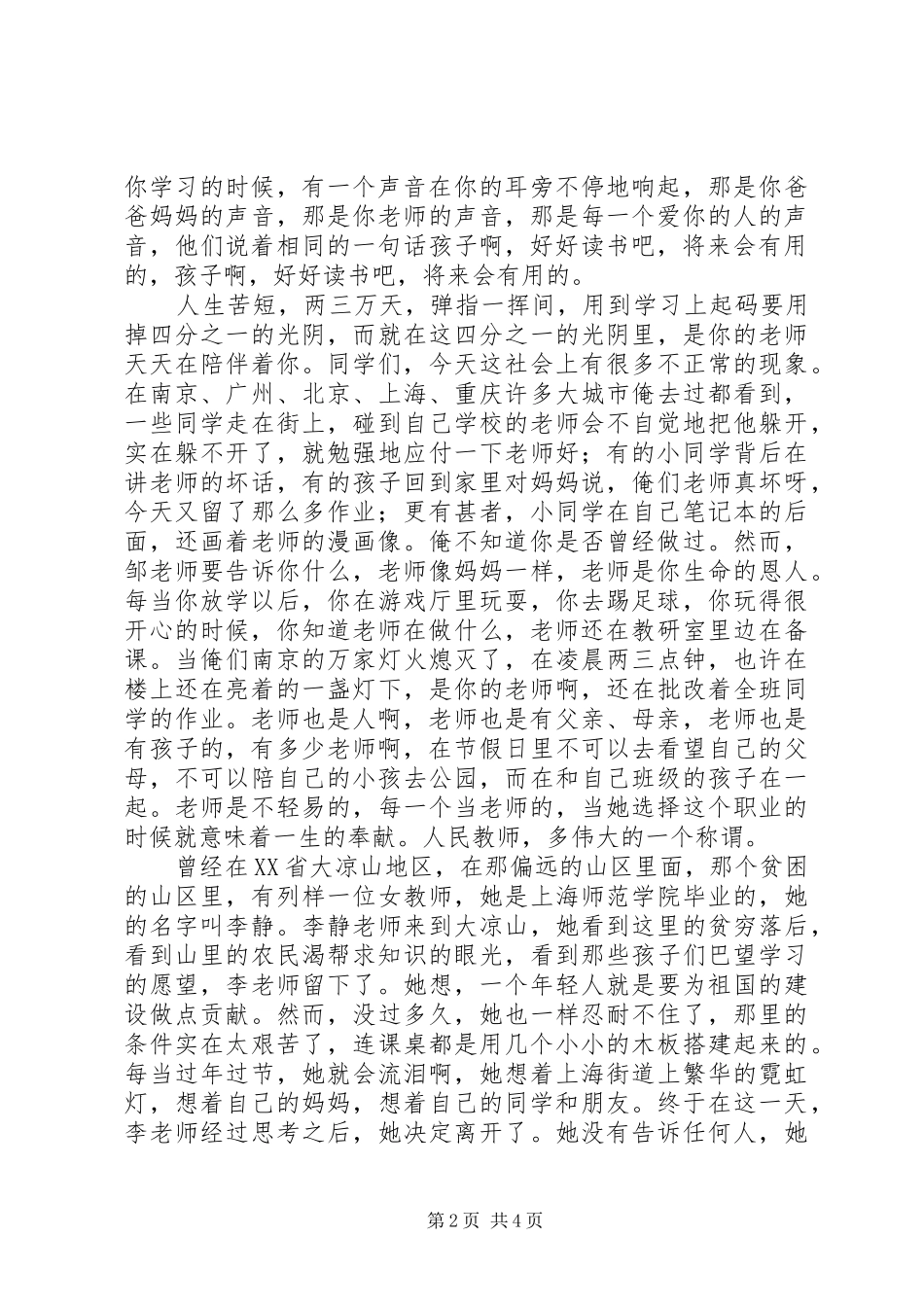 《让生命布满爱》演讲稿范文实录_第2页