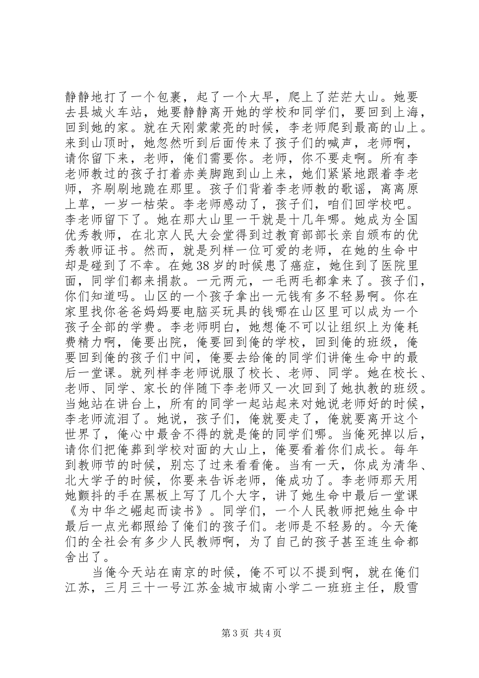 《让生命布满爱》演讲稿范文实录_第3页