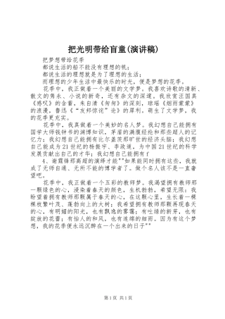 把光明带给盲童(演讲)