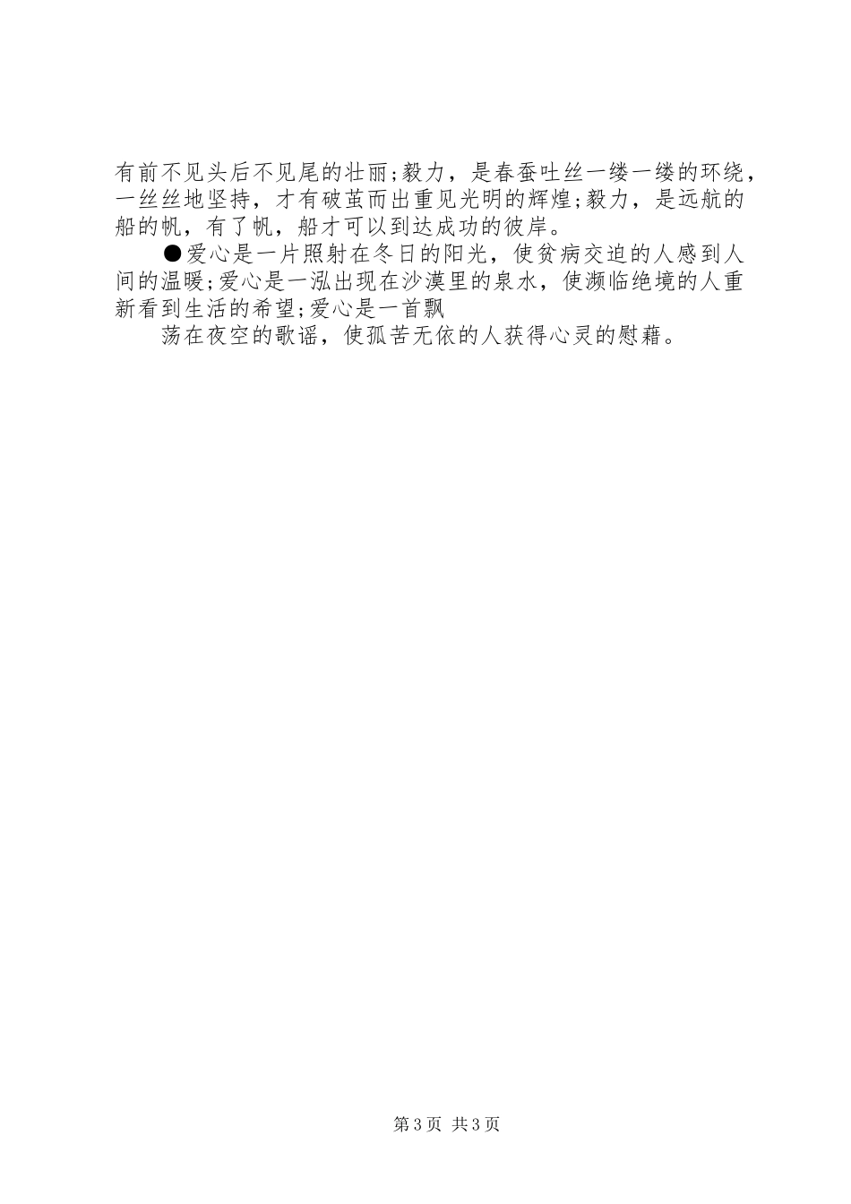 关于安全演讲的精彩开头_第3页