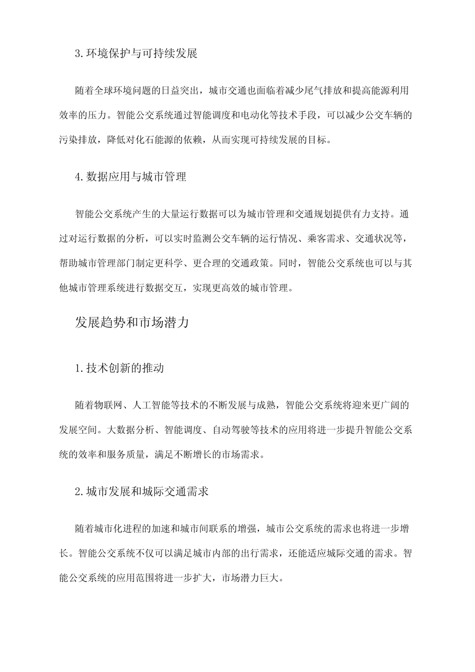 2024年智能公交系统市场需求分析 _第2页