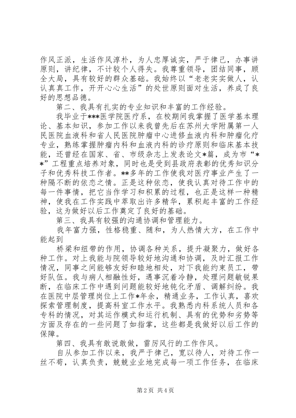 竞聘副院长演讲_第2页