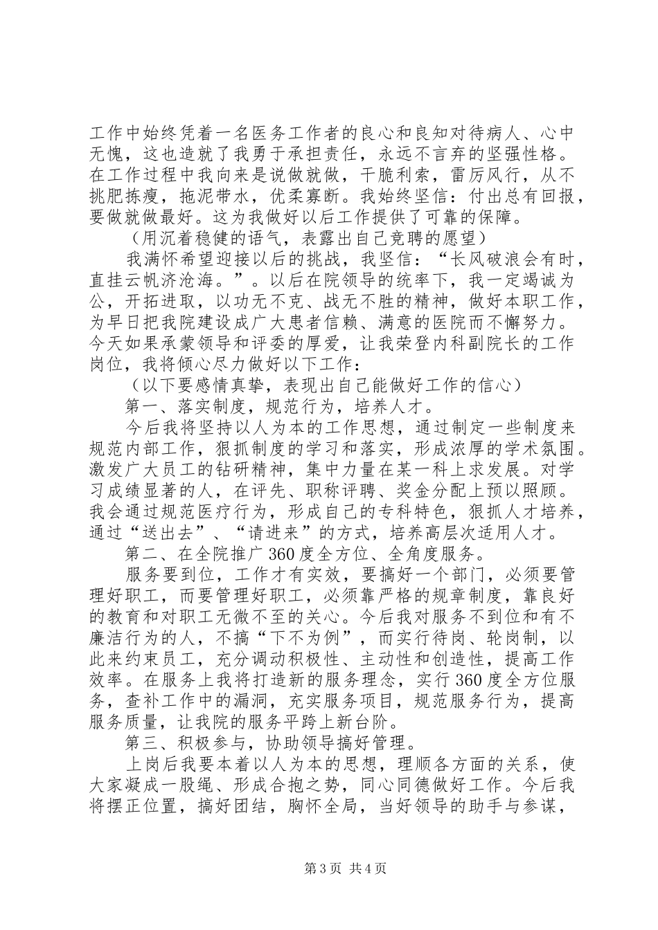 竞聘副院长演讲_第3页