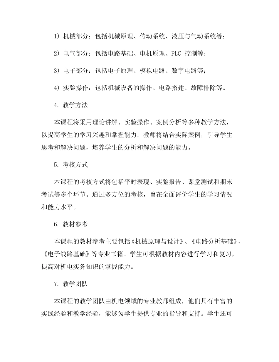 2024年机电实务讲义 _第2页