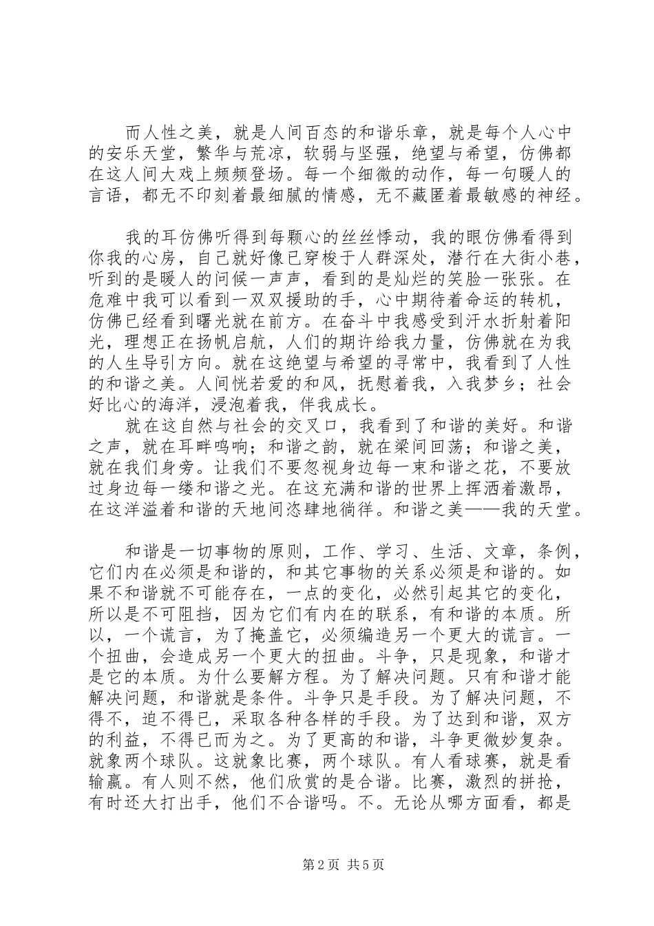 和谐演讲范文_第2页