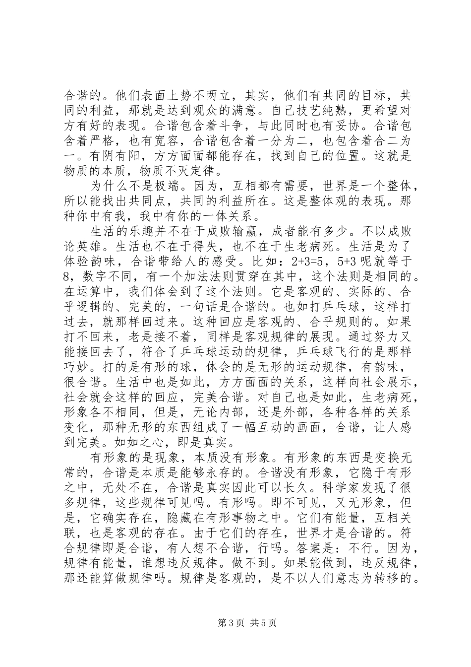 和谐演讲范文_第3页