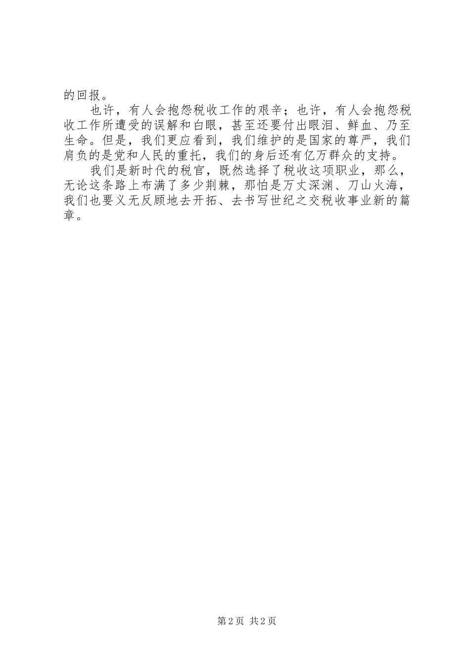 地税爱国演讲_第2页