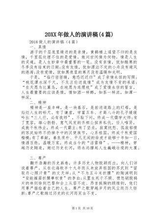 20XX年做人的演讲稿范文(4篇)