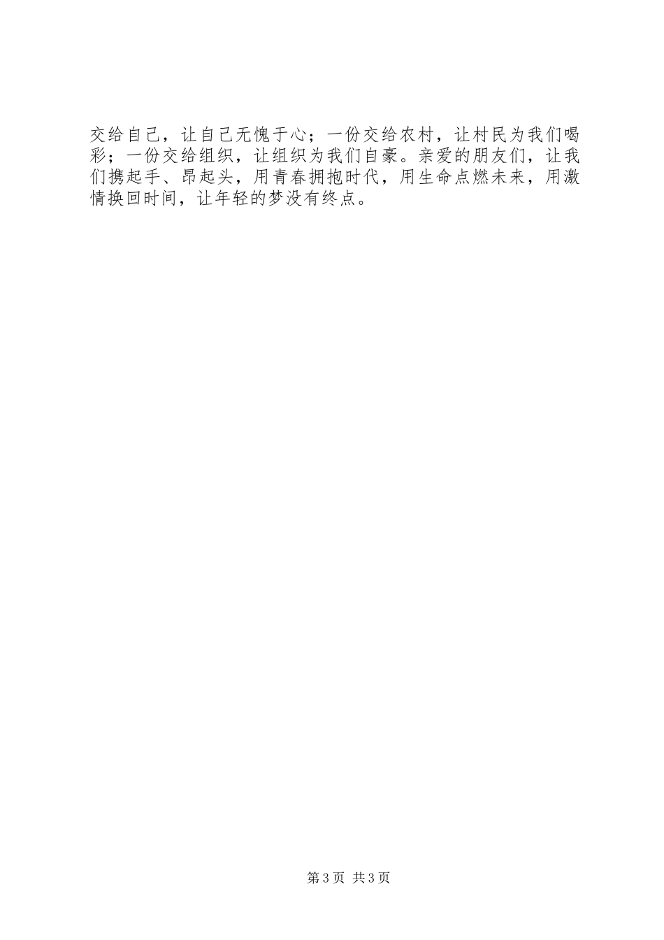 村官爱岗敬业演讲_第3页