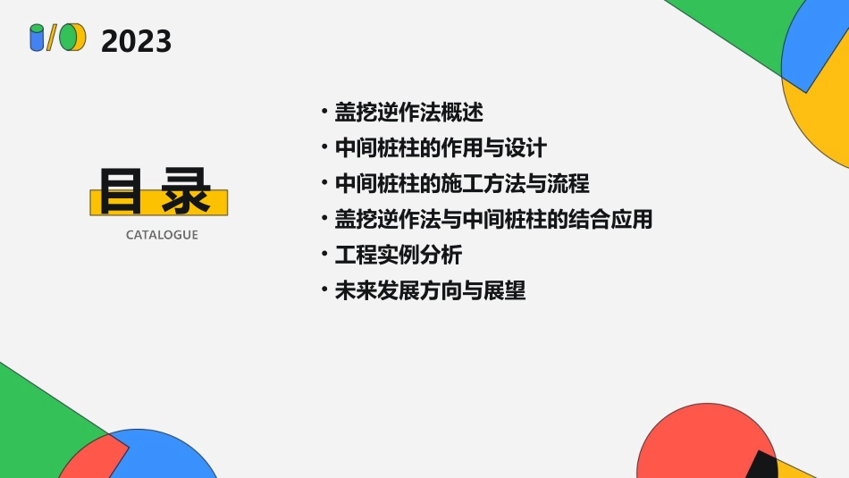 盖挖逆作法中间桩柱施工课件_第2页