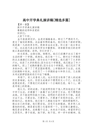 高中开学典礼演讲[精选多篇]