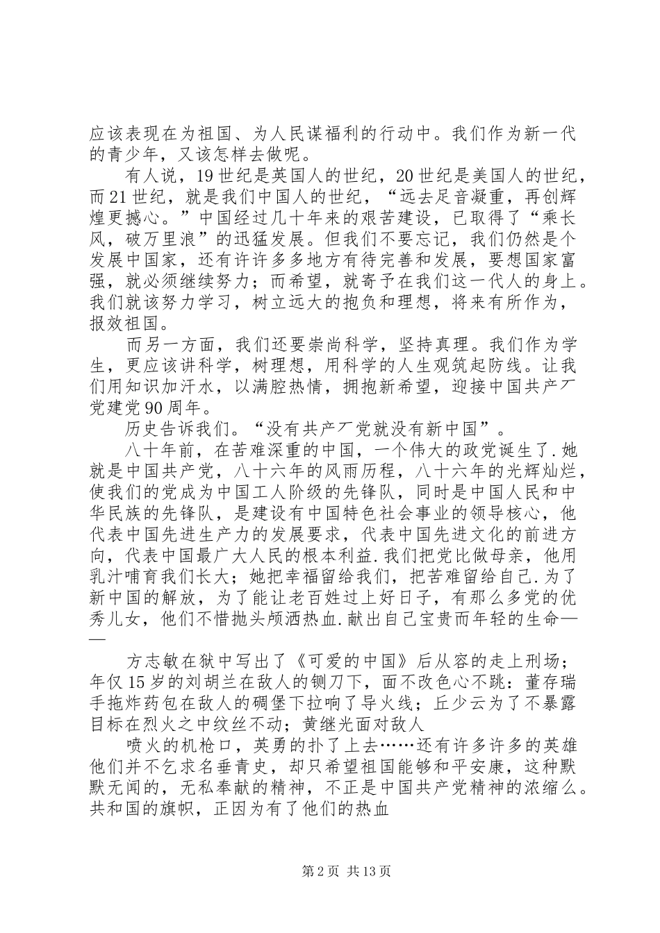 党的旗帜演讲稿范文_第2页