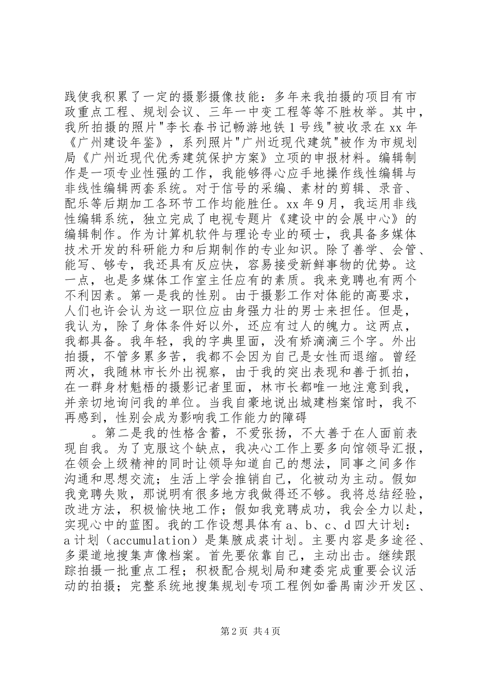 工作室主任竞选致辞演讲稿_第2页