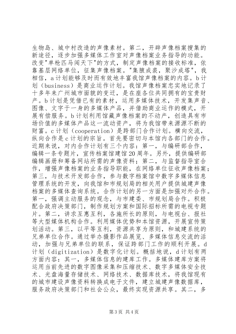 工作室主任竞选致辞演讲稿_第3页