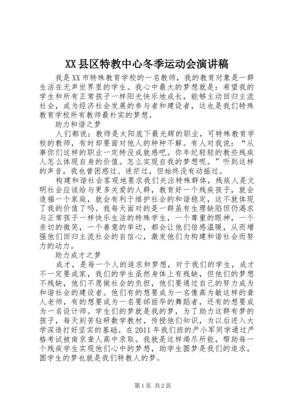 XX县区特教中心冬季运动会演讲_第1页