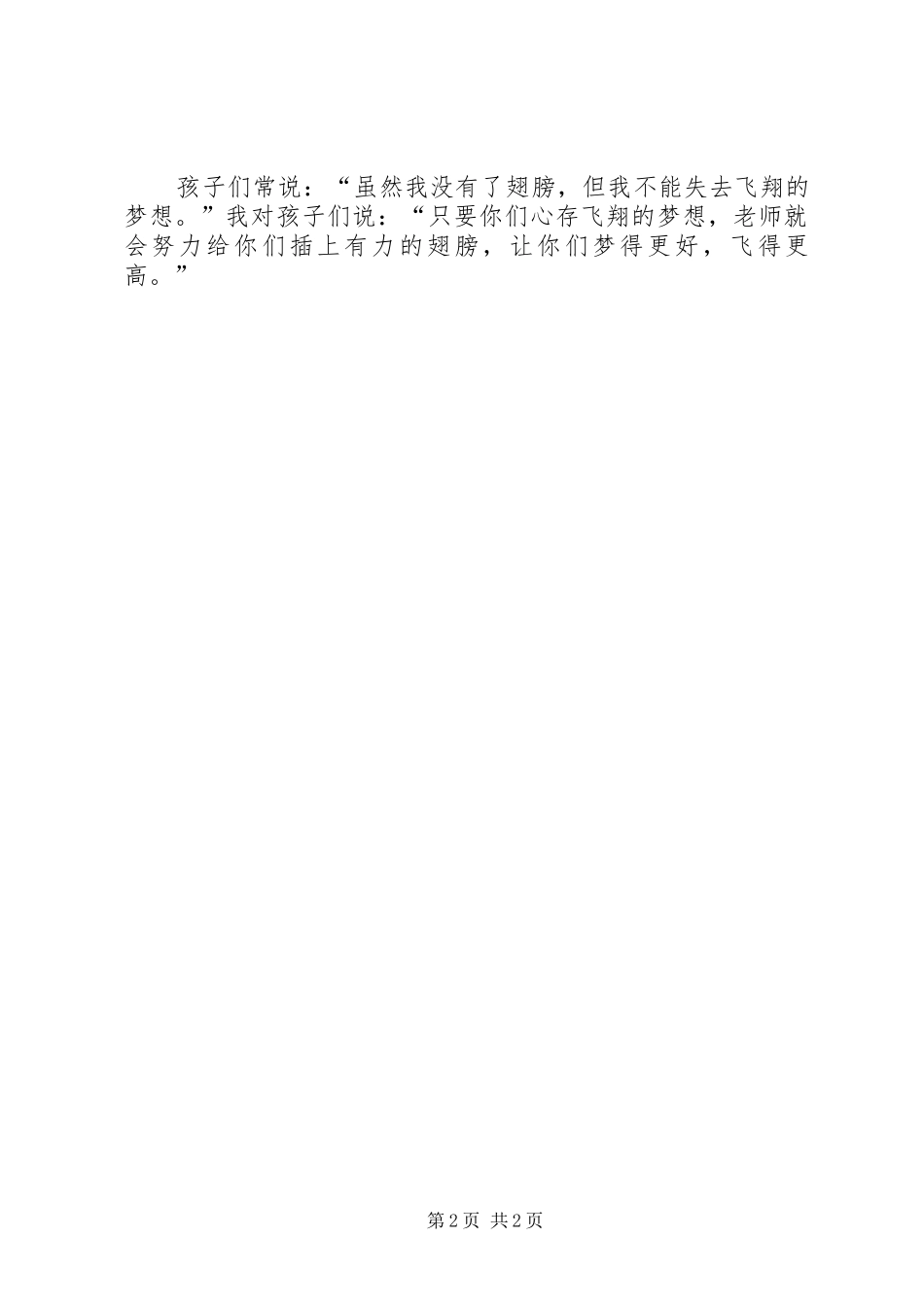 XX县区特教中心冬季运动会演讲_第2页