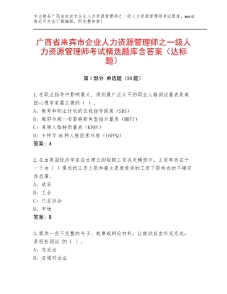 广西省来宾市企业人力资源管理师之一级人力资源管理师考试精选题库含答案（达标题）