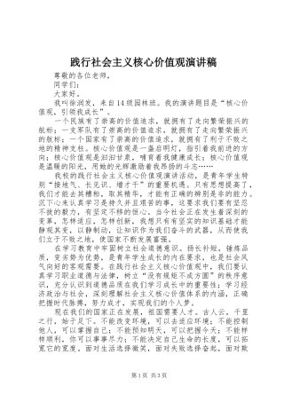 践行社会主义核心价值观演讲