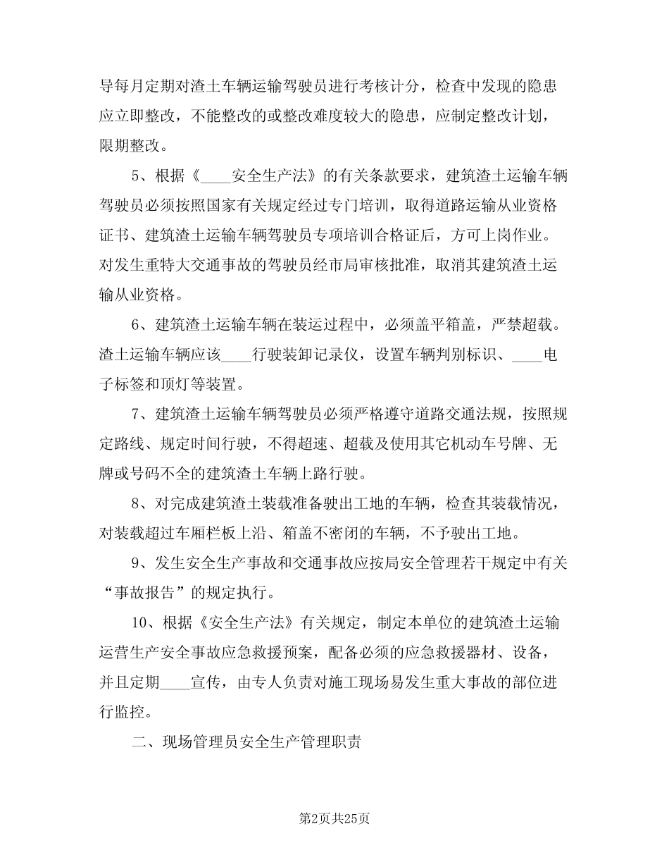 2024年建筑渣土安全运输管理制度(四) _第2页