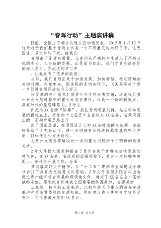 “春晖行动”主题演讲