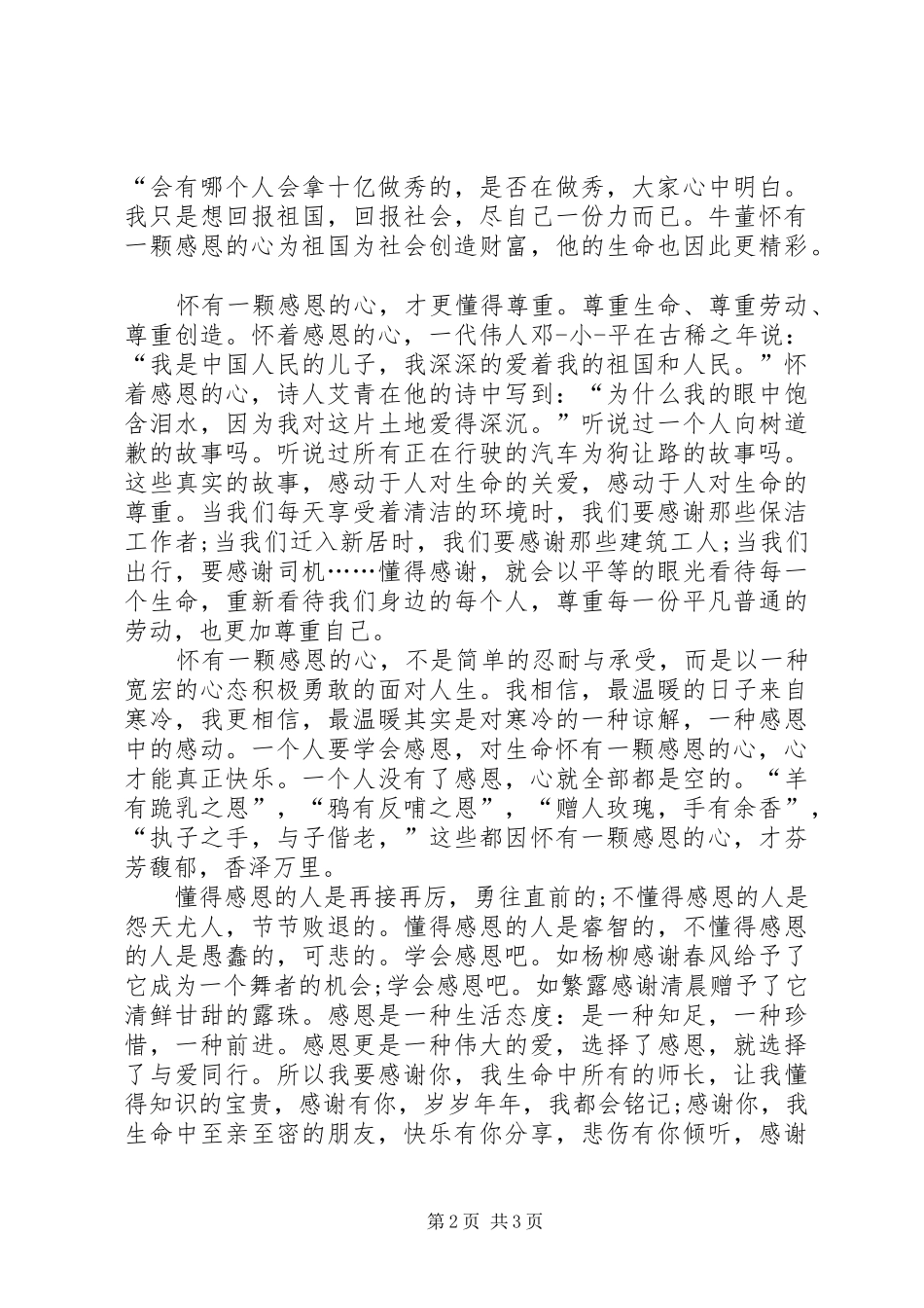 关于迎评的演讲稿范文_第2页