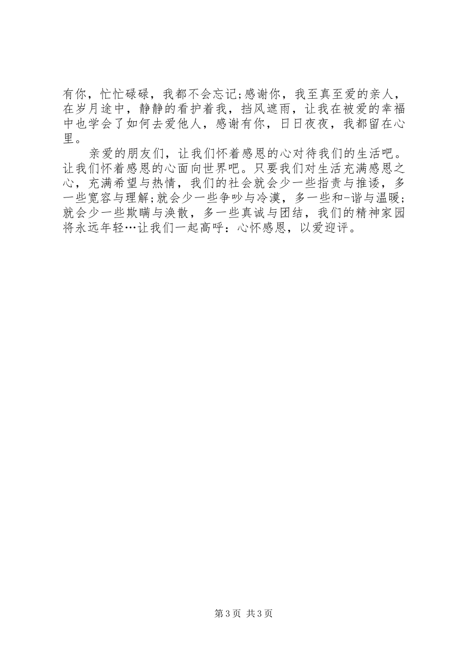 关于迎评的演讲稿范文_第3页