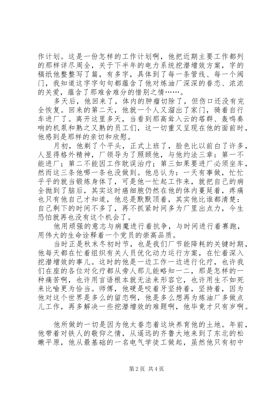 怀念单位老领导共产党员的演讲致辞稿范文_第2页