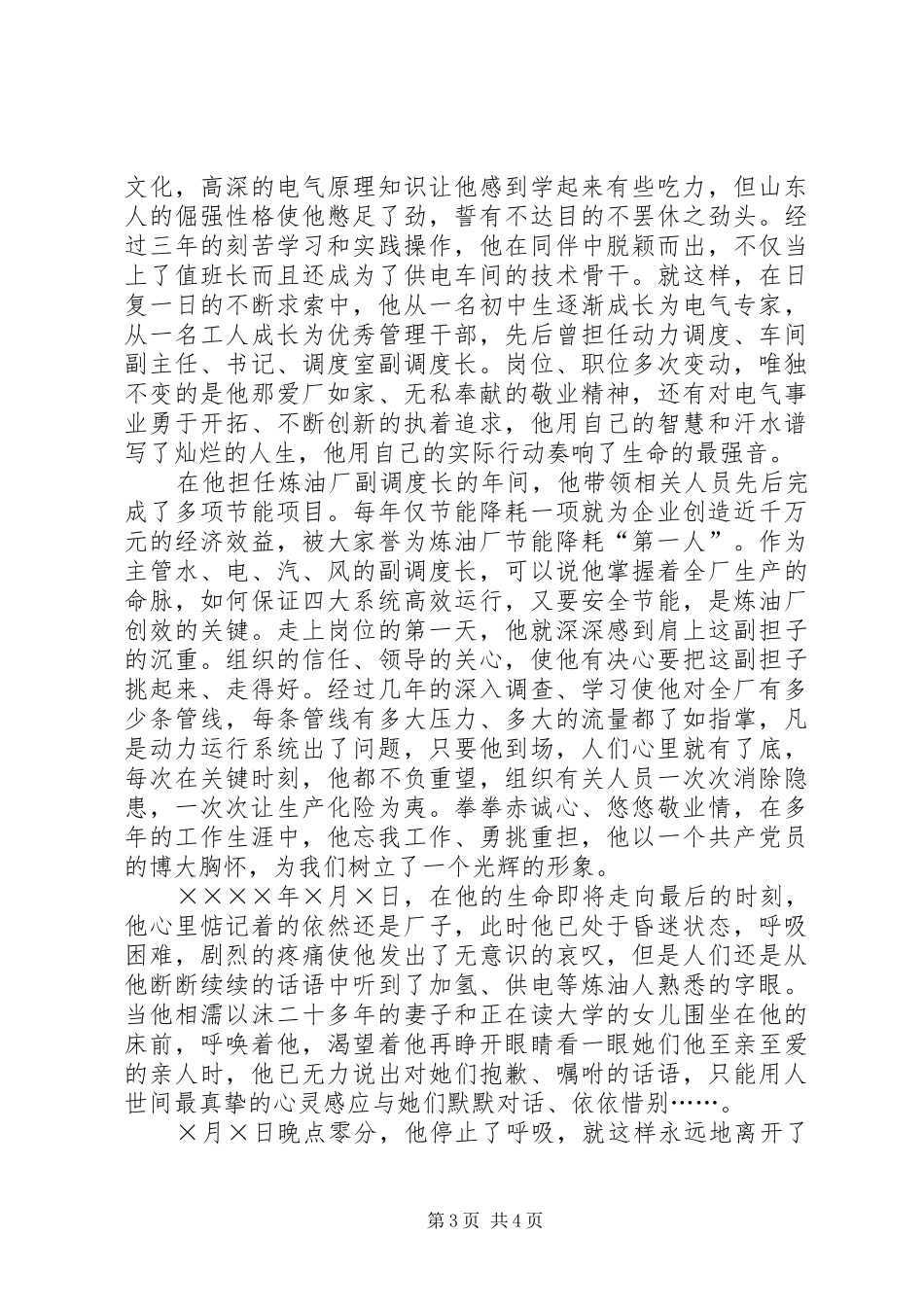 怀念单位老领导共产党员的演讲致辞稿范文_第3页