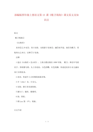 部编版四年级上册语文第13课《精卫填海》课文原文及知识点 