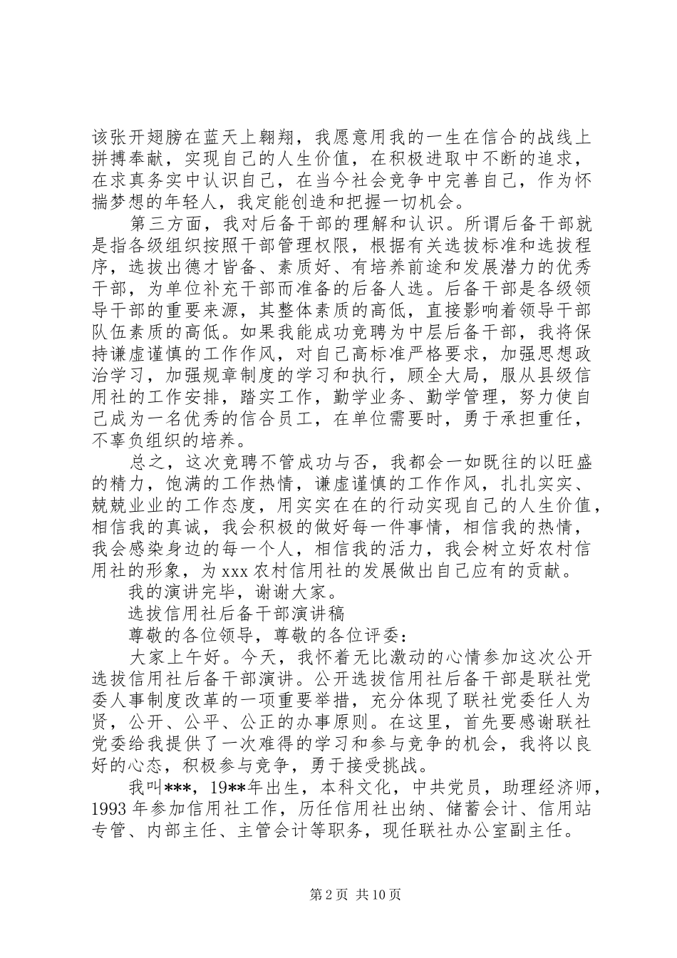 20XX年信用社演讲(4篇)_第2页