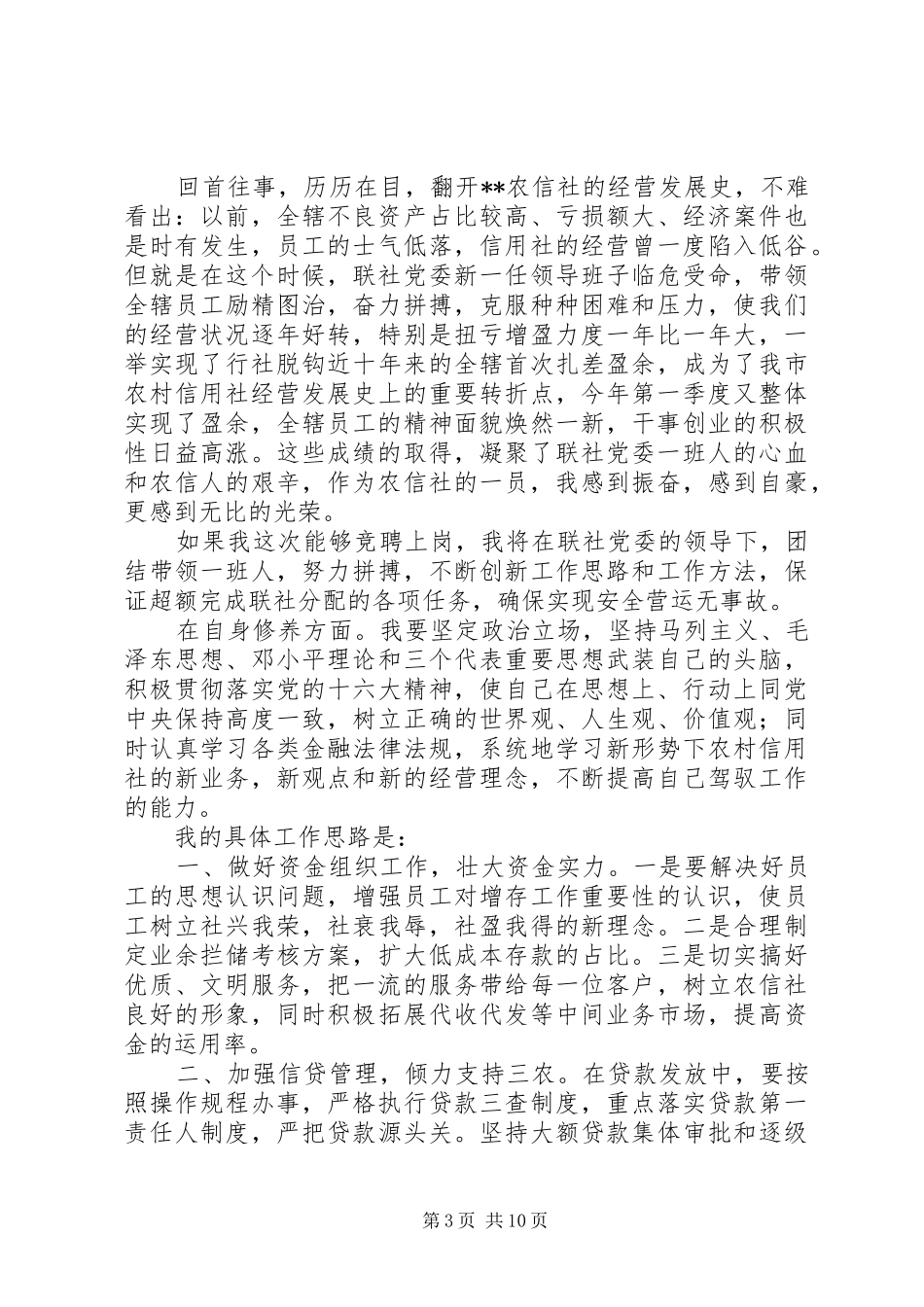 20XX年信用社演讲(4篇)_第3页