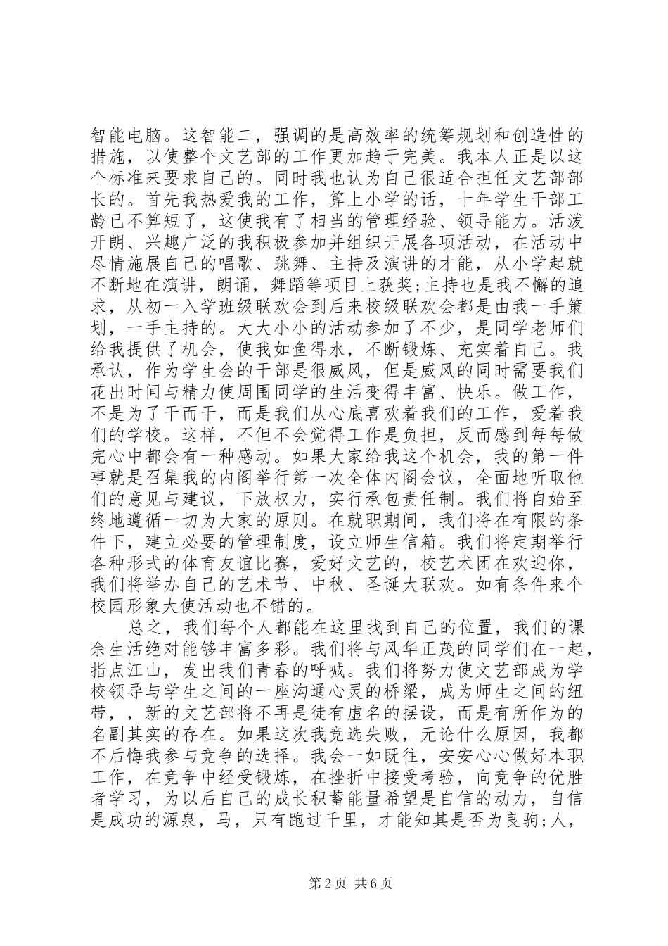 20XX年文体演讲(4篇)_第2页