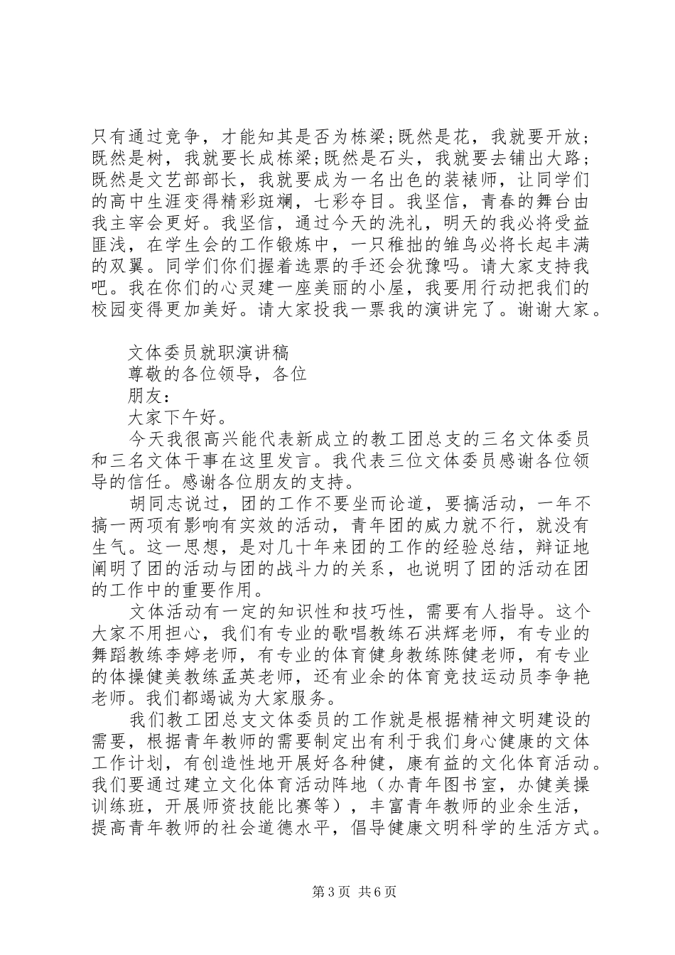 20XX年文体演讲(4篇)_第3页