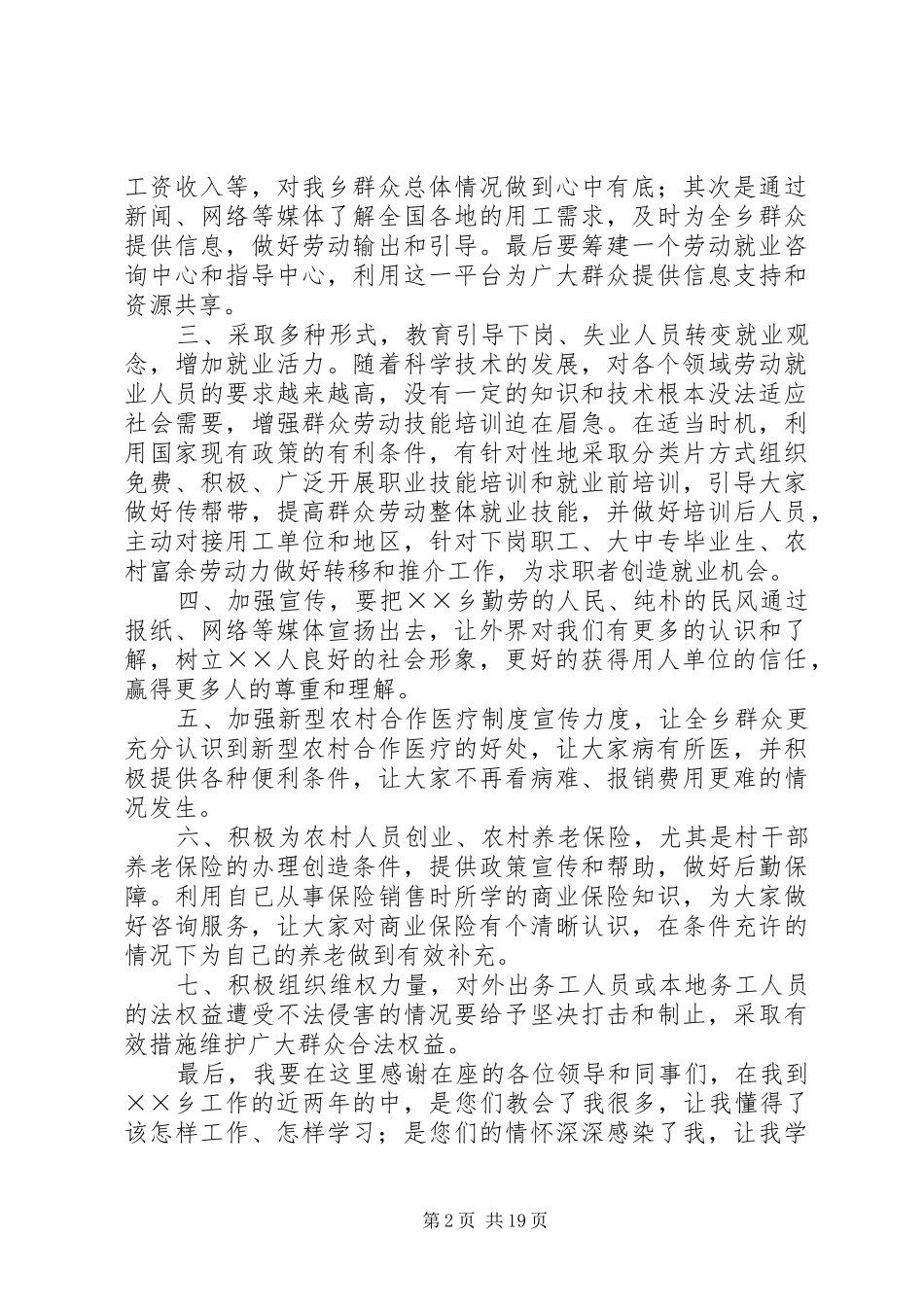 机关中层干部竞争上岗致辞演讲稿5篇_第2页