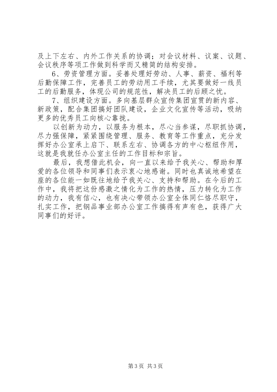 关于副市长就职演讲范文与关于办公室主任就职演讲范文_第3页