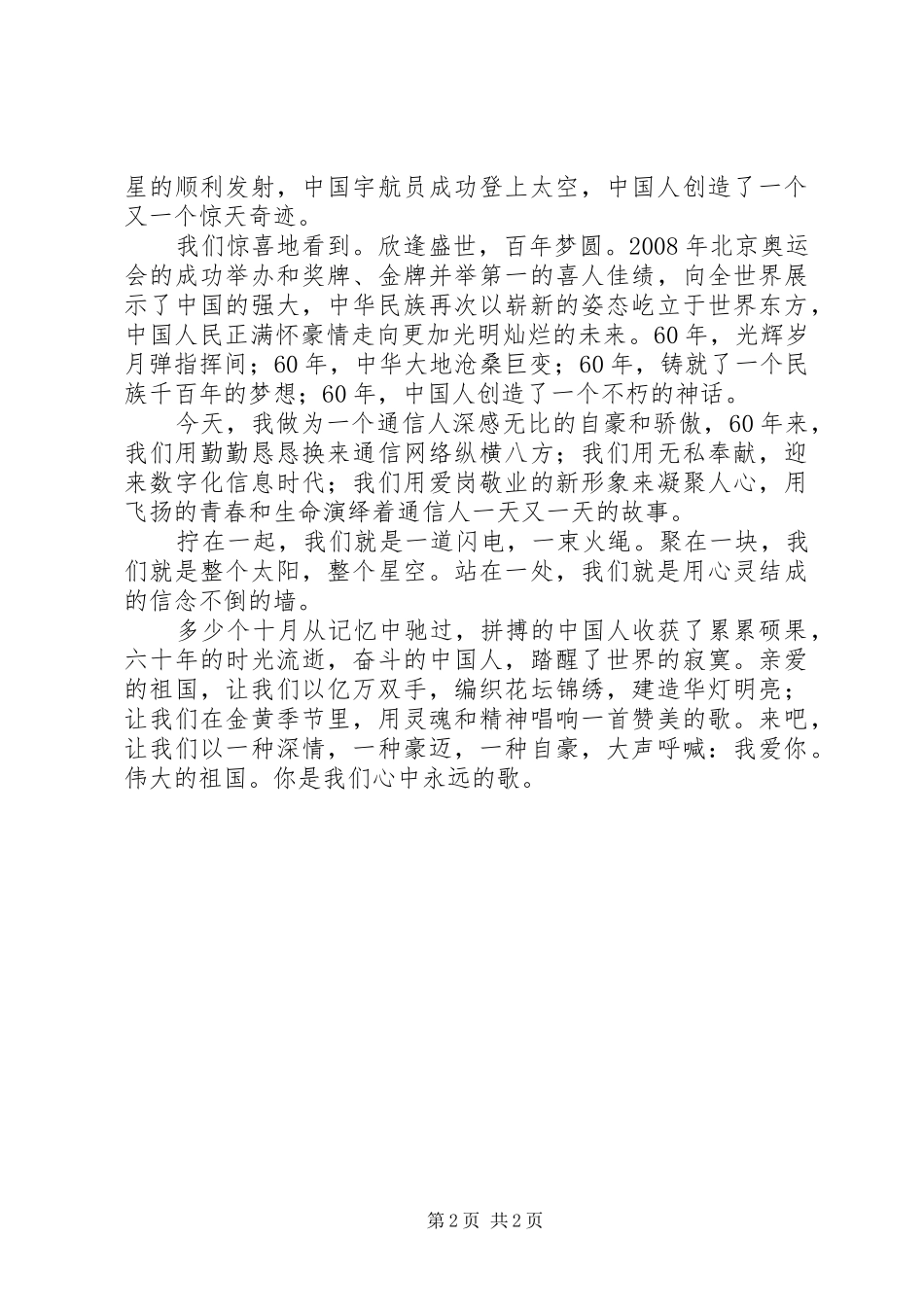 国庆演讲范文三篇_第2页