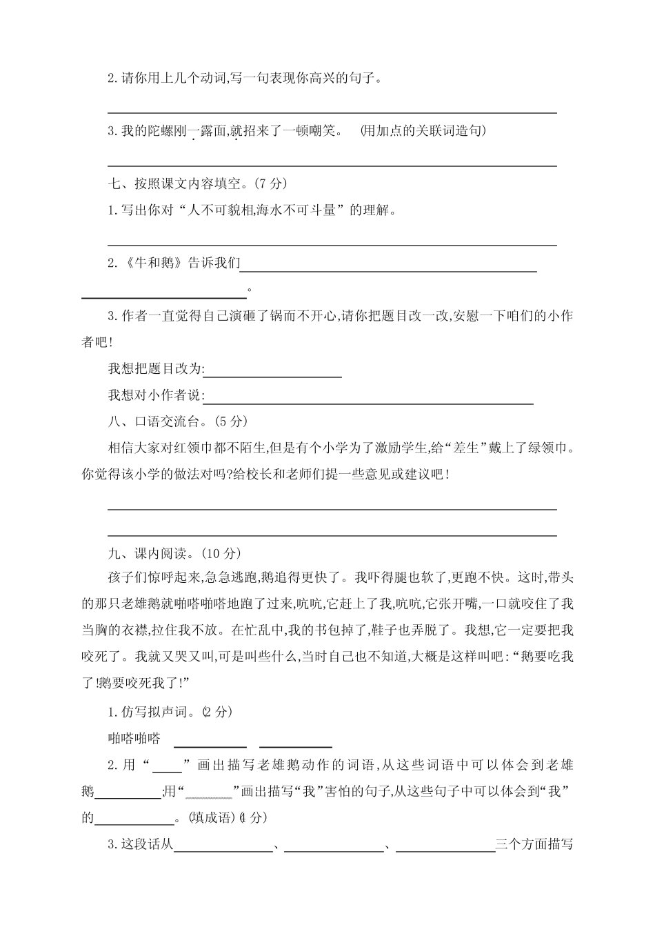 部编版小学四年级语文上册第6单元提升练习及答案(上佳本) _第2页