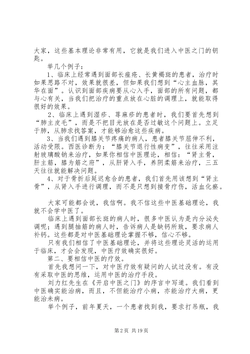 国医节演讲稿范文-我的学医心得_第2页