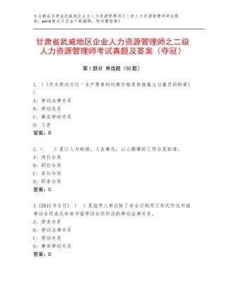 甘肃省武威地区企业人力资源管理师之二级人力资源管理师考试真题及答案（夺冠）