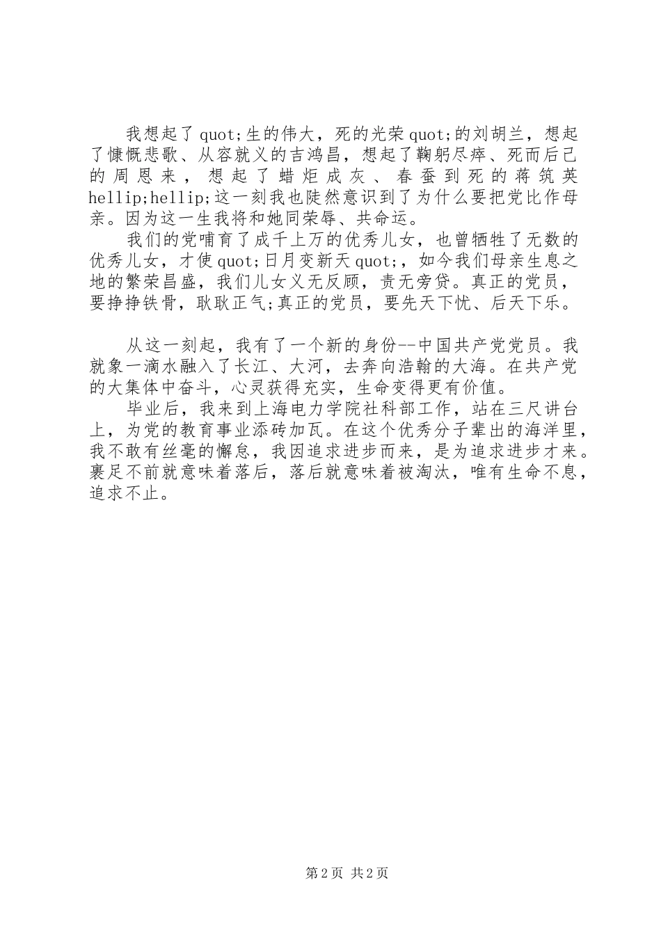 XX年迎接七一建党93周年讲演范文_第2页