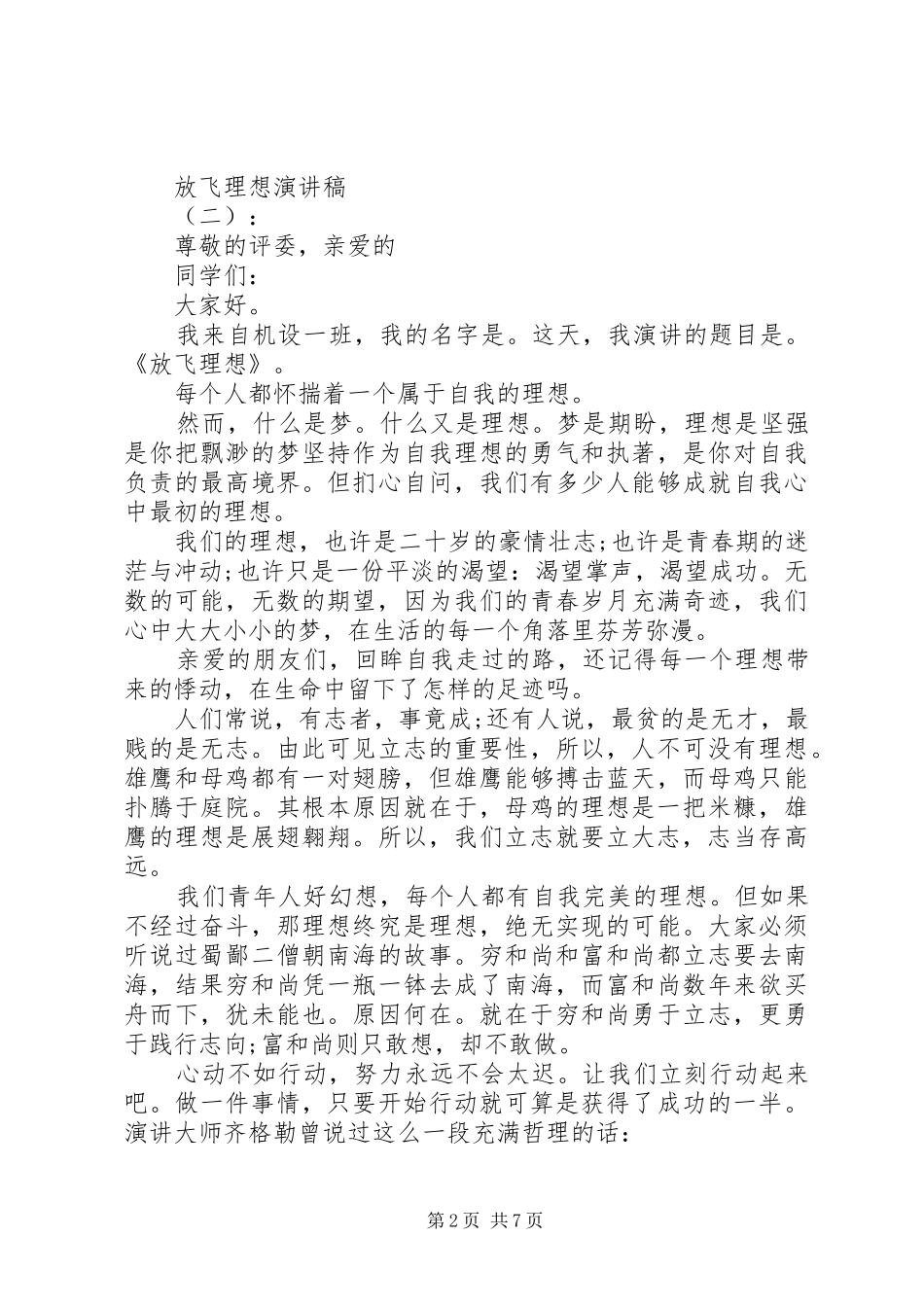 放飞理想的演讲_第2页