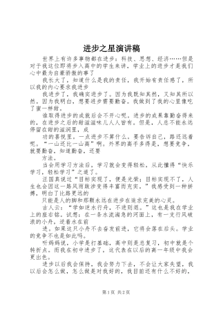 进步之星演讲致辞